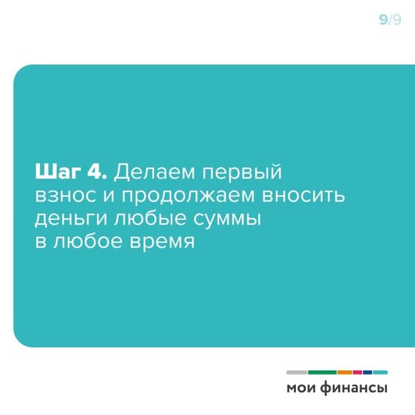 Как принять участие в Программе долгосрочных сбережений?