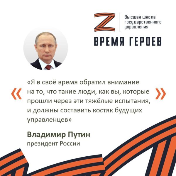 Владимир Путин встретился с выпускниками федеральной программы «Время героев». Она является частью системной трансформации всей государственной кадровой политики России.
