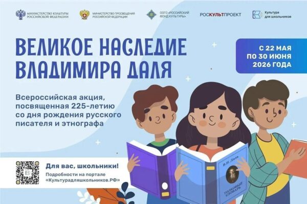 Куряне могут принять участие во всероссийской акции «Великое наследие Владимира Даля»
