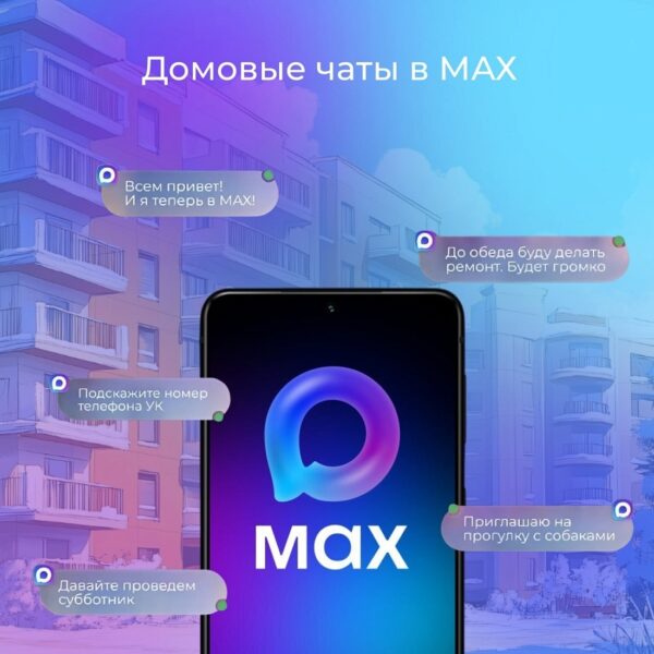 В области растет количество пользователей официальных домовых чатов. На сегодняшний день в регионе создано уже более 3,4 тысячи таких цифровых пространств для общения жильцов многоквартирных домов, к которым присоединились свыше 65 700 человек.