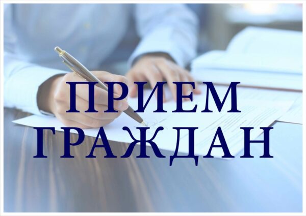 ⚡19 июня 2026 года с 10-00 до 12-00 в Администрации Крупецкого сельсовета состоится прием граждан по личным вопросам.