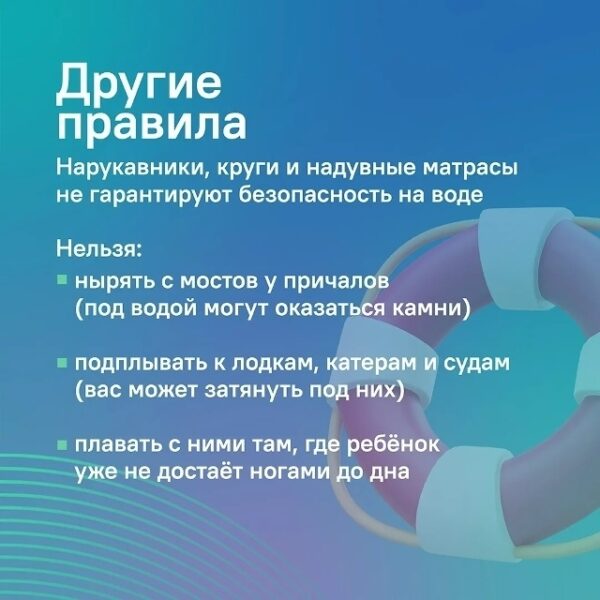 Если вы отдыхаете с ребёнком на речке, едете на море или собираетесь в бассейн — первым делом обсудите правила безопасности при купании.