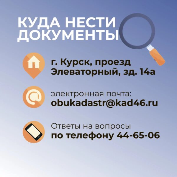 Курянам предлагают провести оценку своей недвижимости