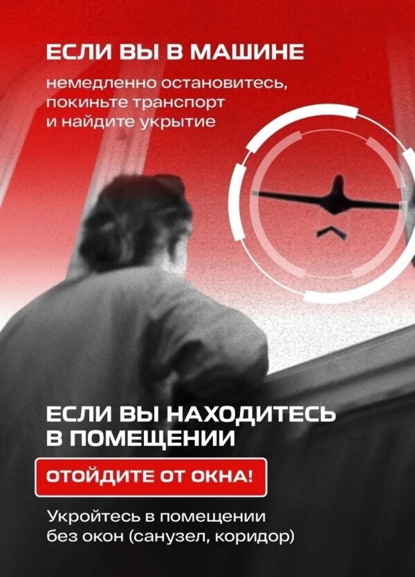 Уважаемые жители Дмитриевского района, напоминаем правила поведения при воздушном нападении и атаке БПЛА!