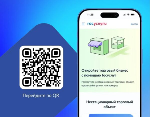 Теперь предприниматели и жители Курской области могут быстро и удобно решать вопросы, связанные с торговлей, на портале госуслуг. Новые цифровые сервисы помогут начать бизнес, упростить работу для действующих торговых точек, а также проверить их законность.