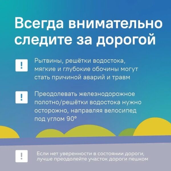 Многие куряне летом предпочитают активное времяпрепровождение. К сожалению, в такой период возрастает количество ДТП с участием велосипедистов. Чтобы оставаться невредимым и не попадать в аварийные ситуации на дорогах, важно соблюдать несколько правил.