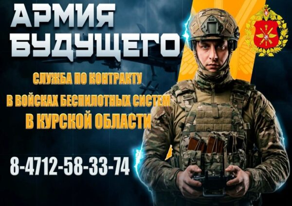 Присоединяйся к СВОим! Cлужи пo кoнтракту!