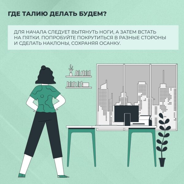 Весь день проводите за компьютером в офисе?