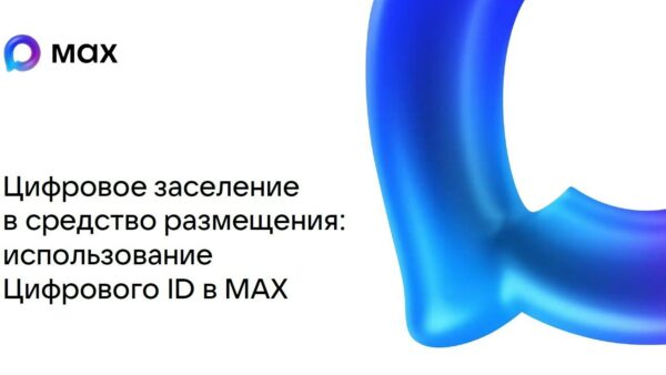 В Курские гостиницы можно будет заселяться с помощью MAX без документов