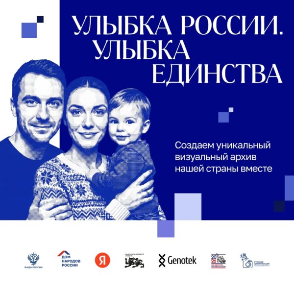 Куряне могут принять участие в конкурсе «Улыбка России. Улыбка единства».