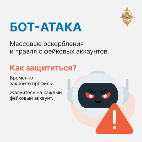 Как не стать жертвой кибербуллинга?
