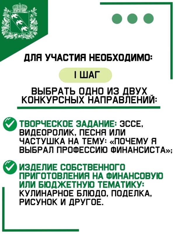 В Курской области стартовал конкурс «Ай-да, финансист». Принять участие в нём могут финансисты и все, кто связан с бюджетной сферой!
