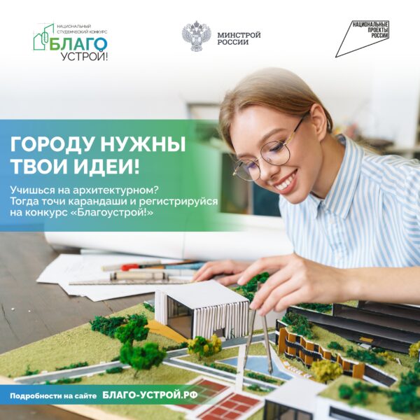 Курских студентов приглашают принять участие в конкурсе «Благоустрой!»
