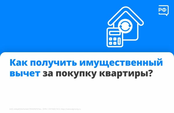 Если вы купили квартиру, государство вернёт вам часть потраченных денег через имущественный вычет. Максимальная сумма, с которой можно его получить, — 2 млн рублей.