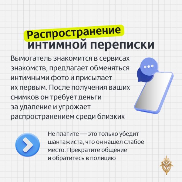 Курянам рассказали, что делать, если мошенники шантажируют и угрожают тюрьмой, штрафами, сливом фото или данных.