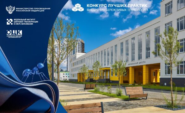 В Курской области впервые прошел региональный этап Всероссийского конкурса лучших практик внедрения бережливых технологий в систему образования