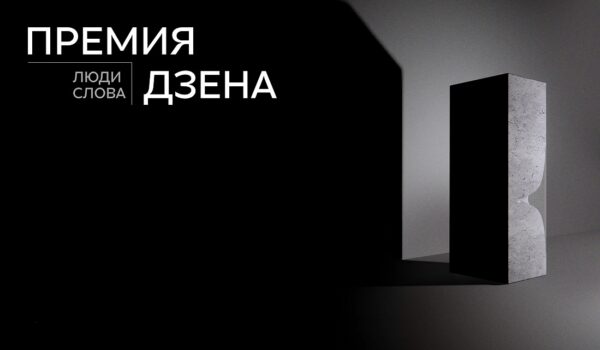 Курские СМИ приглашают принять участие во второй ежегодной Национальной премии «Люди Слова»