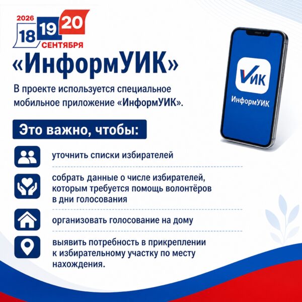 С 20 августа по 15 сентября в Курской области ЦИК России проведёт масштабный проект «ИнформУИК». Его главная задача — адресно оповестить местных жителей о голосовании на предстоящих выборах.
