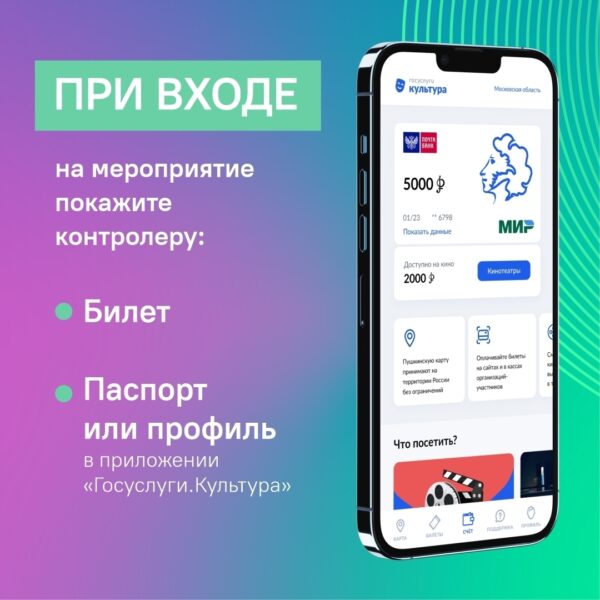 Молодые куряне активно пользуются Пушкинской картой. С её помощью можно бесплатно сходить в кино, посетить спектакль или концерт.