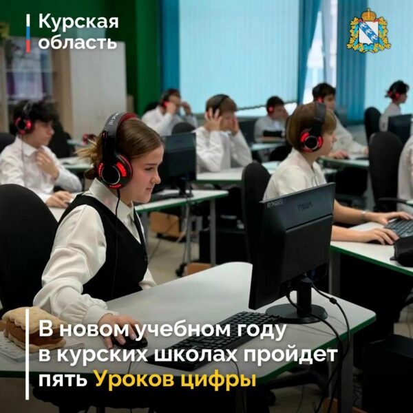 Минцифры Курской области продолжает работу со школами региона благодаря национальному проекту «Экономика данных и цифровая трансформация государства».