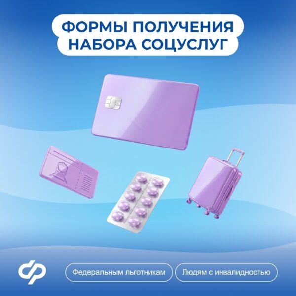 Жители Курской области, как и все россияне, до 1 октября могут изменить вариант получения набора социальных услуг. Федеральным льготникам, получающим ЕДВ, он предоставляется в натуральном виде или денежном эквиваленте.
