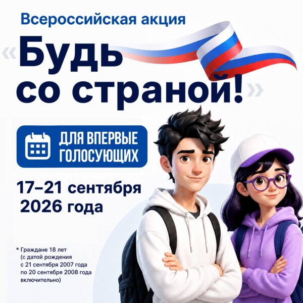 «Будь со страной!»
