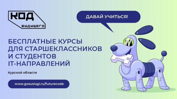 «Код будущего»
