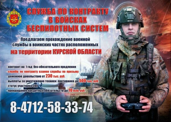 Присоединяйся к СВОим! Cлужи пo кoнтракту!