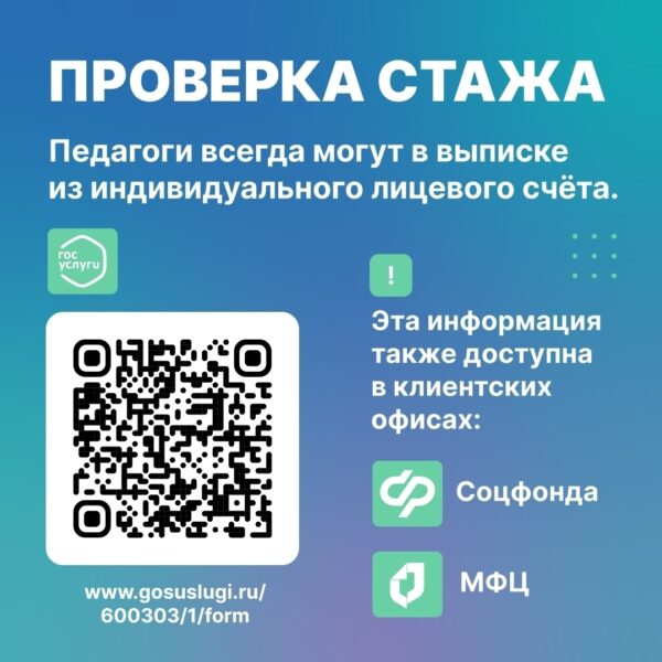 Педагоги имеют право на получение страховой пенсии по старости досрочно.