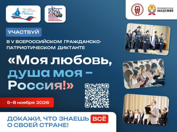 Курян приглашают к участию в патриотическом диктанте «Моя любовь, душа моя – Россия!»