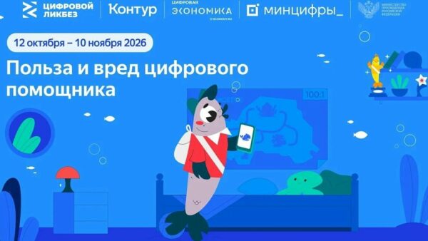 На новом уроке «Цифрового ликбеза» школьникам расскажут о пользе и вреде ИИ-помощников
