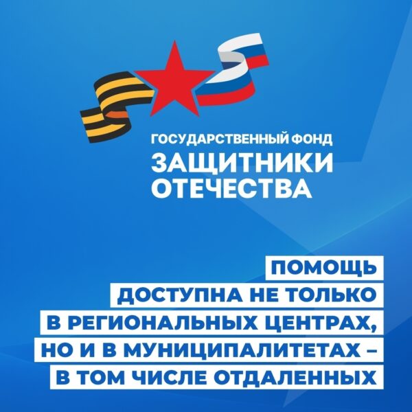 Вы – ветеран СВО или родственник защитника? Узнайте о доступных мерах государственной поддержки.