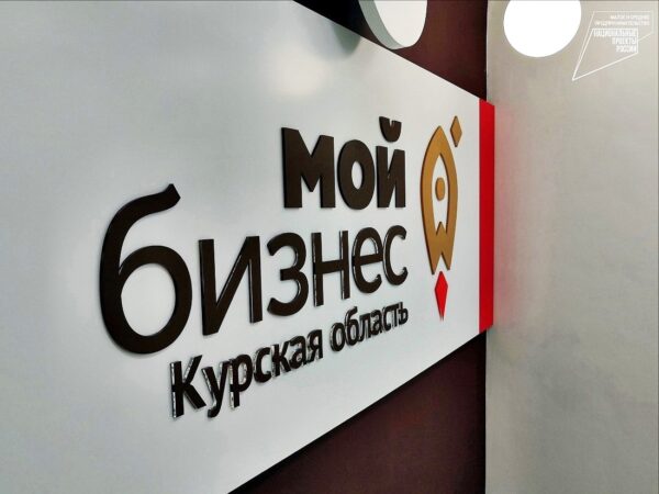 27 октября 2026 года в 14:00 в администрации района пройдет встреча с представителями Центра «Мой бизнес» Курской области», с целью консультирования и оказания мер поддержки в рамках действующих в регионе программ.